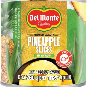 פרוסות אננס בסירופ דל מונטה 435 גרם