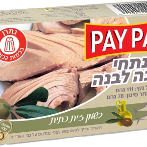 נתחי טונה לבנה בשמן זית כתית 111 גר