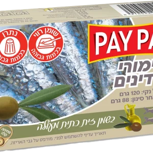 שימורי סרדינים בשמן זית כתית מעולה 120 גר
