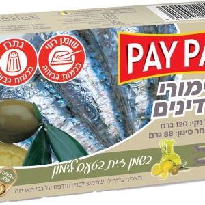 שימורי סרדינים בשמן זית עם לימון 120 גר